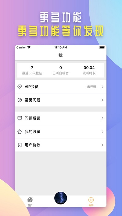 稳睡眠精简版
