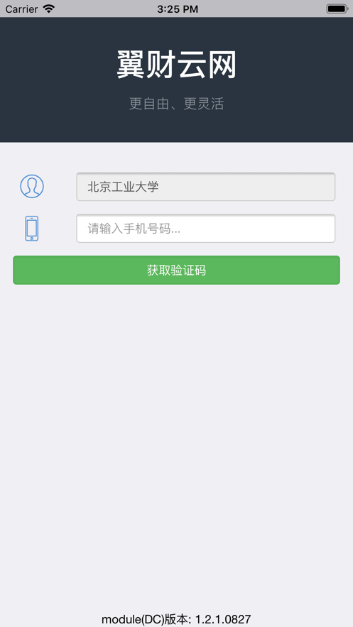 北工大财务免费版
