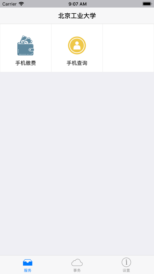 北工大财务免费版