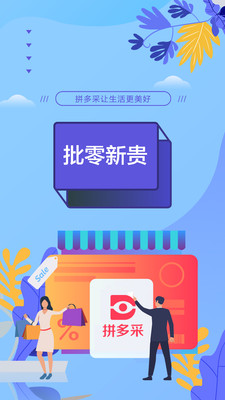 拼多采破解版
