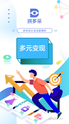 拼多采破解版