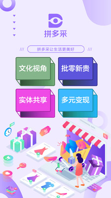 拼多采破解版