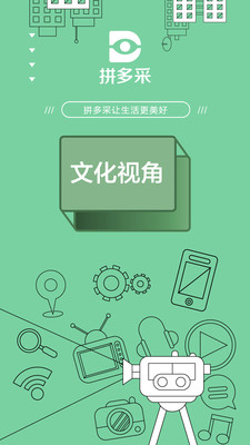 拼多采破解版