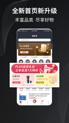 福客满官方版