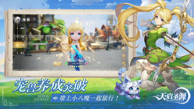 天启圣源免费版