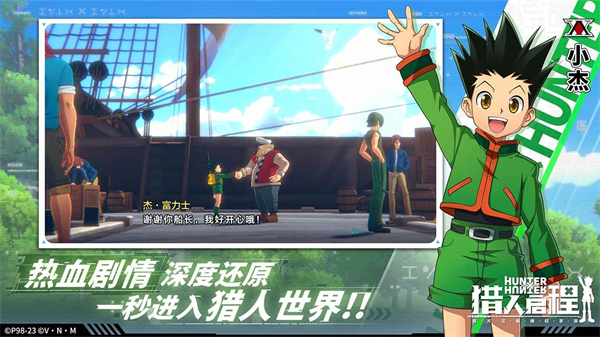 猎人启程免费版
