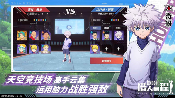 猎人启程免费版