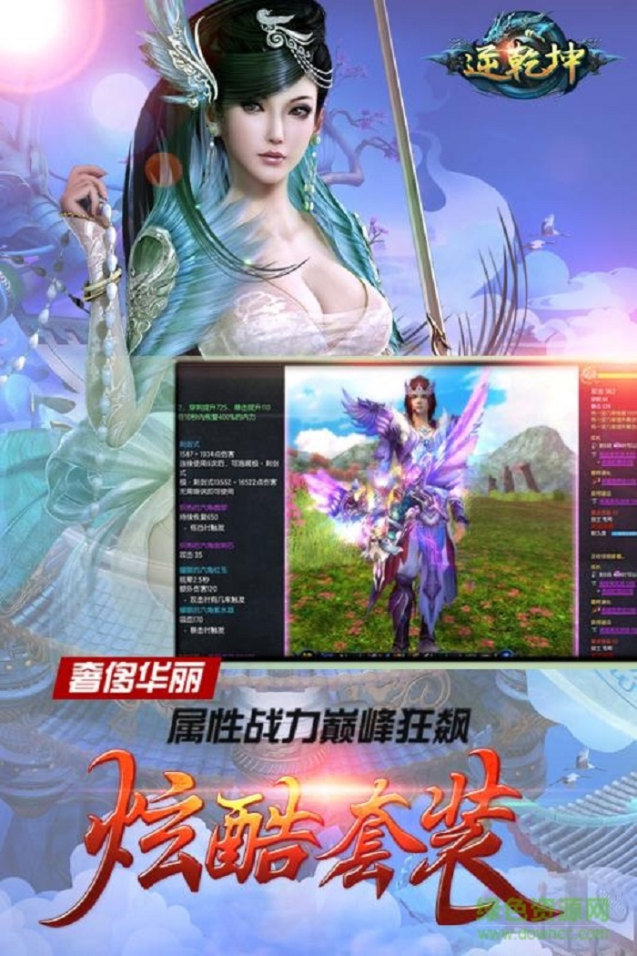 逆乾坤破解版