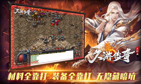 久游传奇三职业传奇免费版