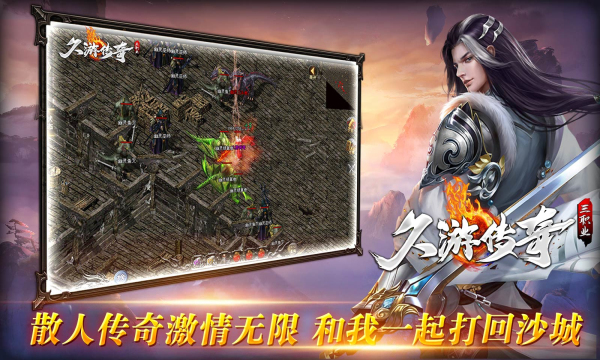 久游传奇三职业传奇免费版