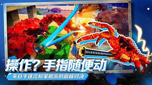 螃蟹竞技场破解版
