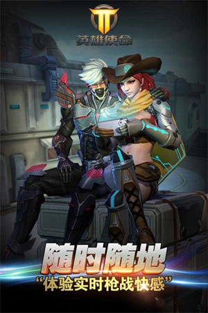 英雄使命免费版