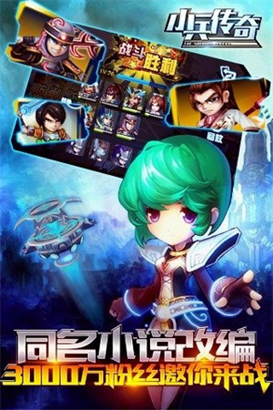 小兵传奇精简版