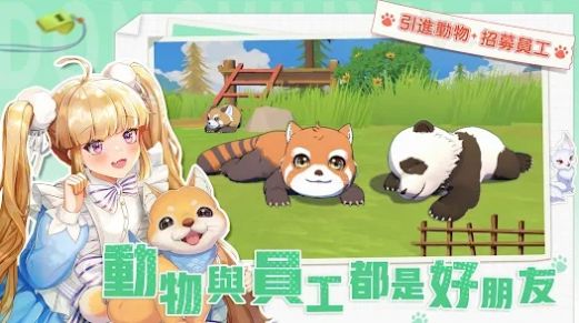 叫我园长大人免费版