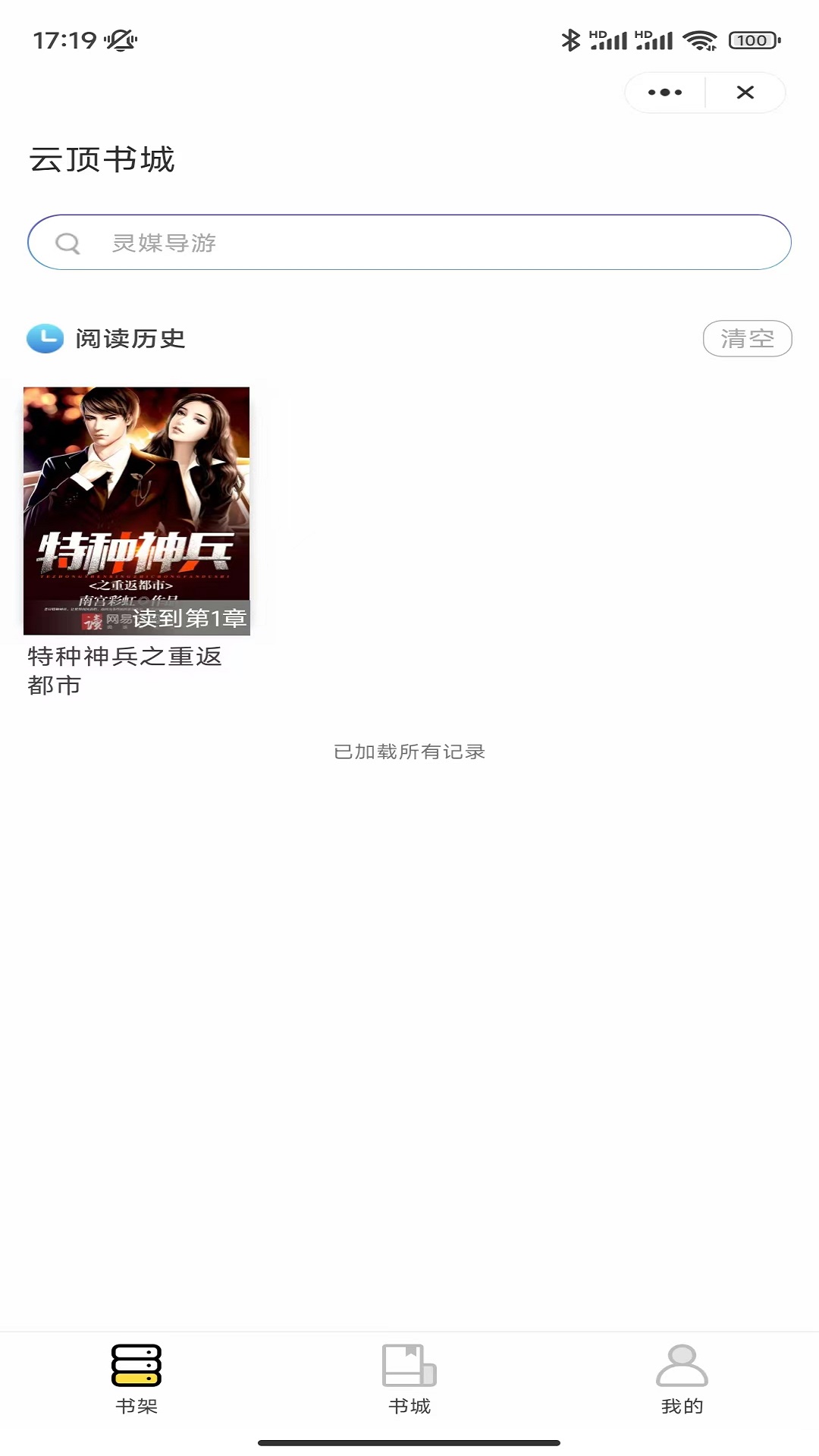 云顶书城精简版