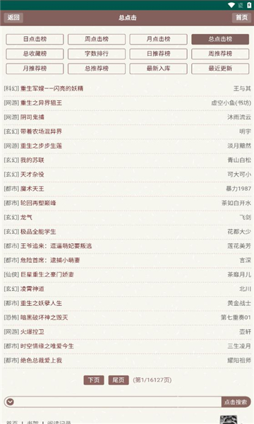 天鹰小说精简版