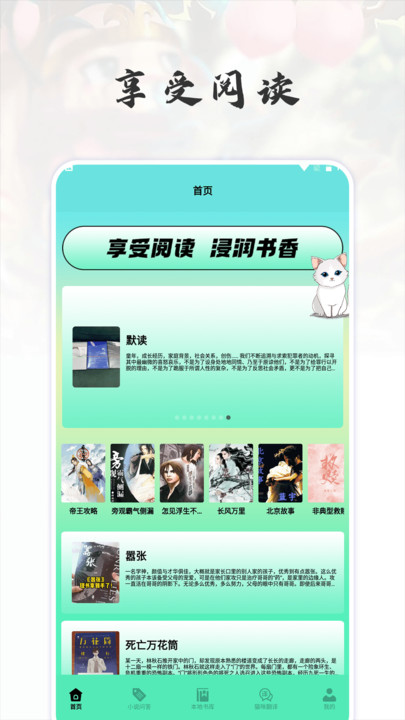 猫番阅读追书神器破解版