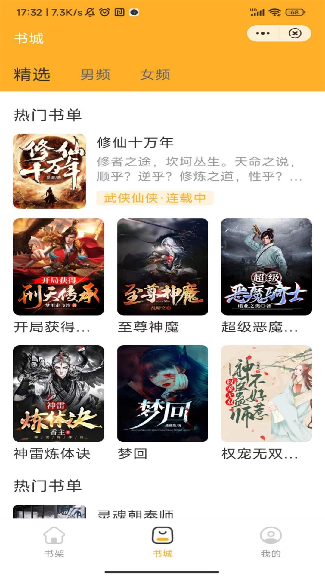 半夏文阅免费版