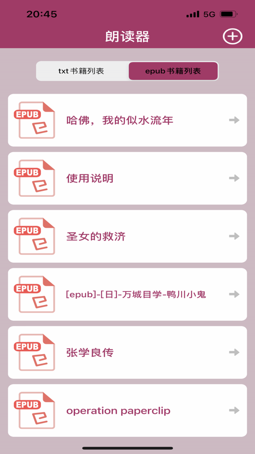 优阅朗读器官方版