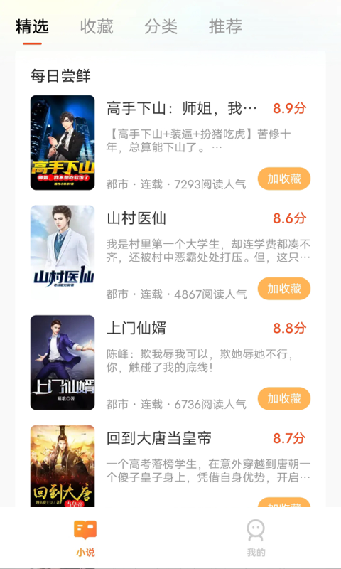 妙爽看小说破解版