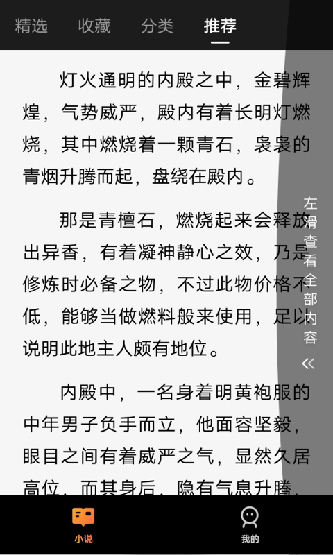 妙爽看小说破解版