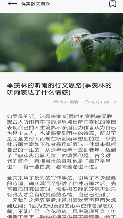 飞雨阅读小屋官方版