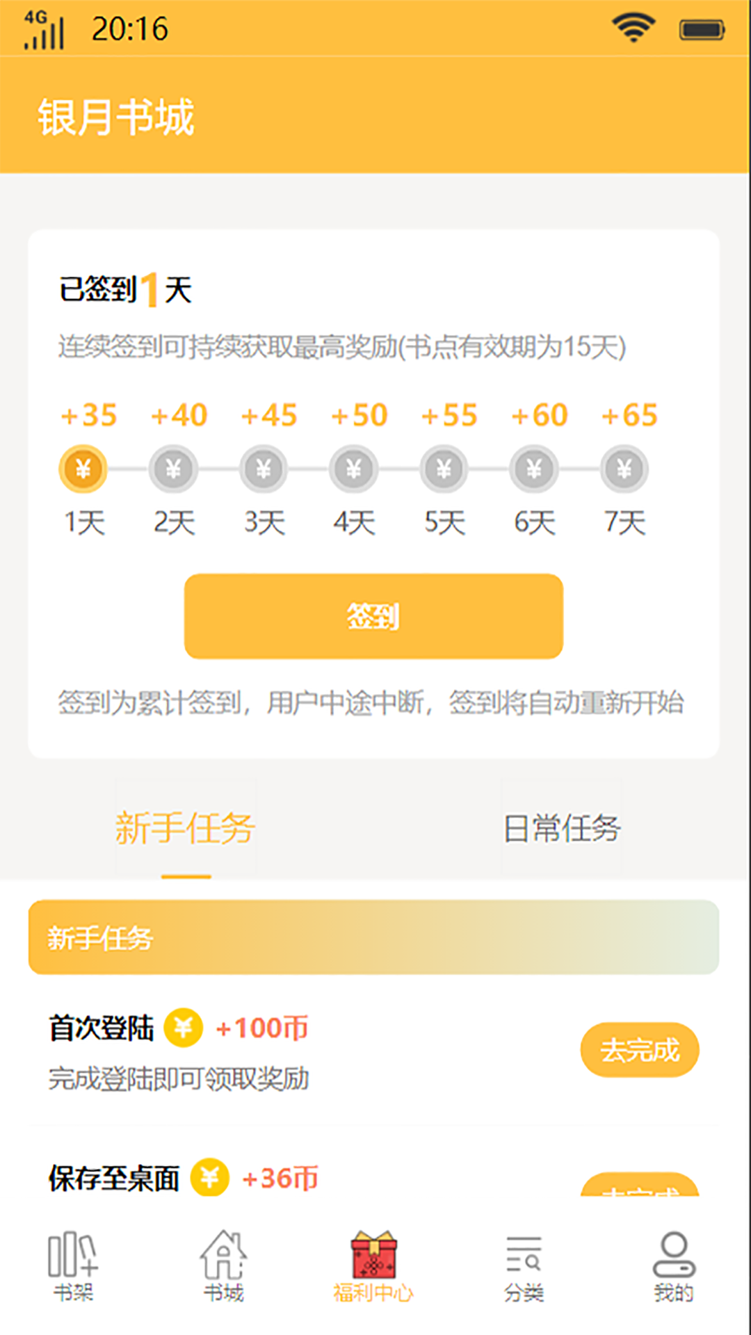 银月书城官方版