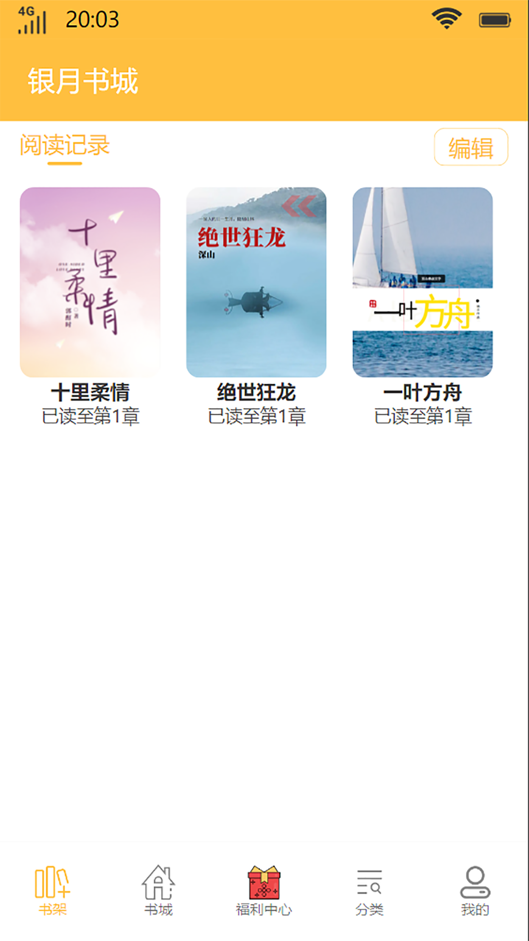 银月书城官方版