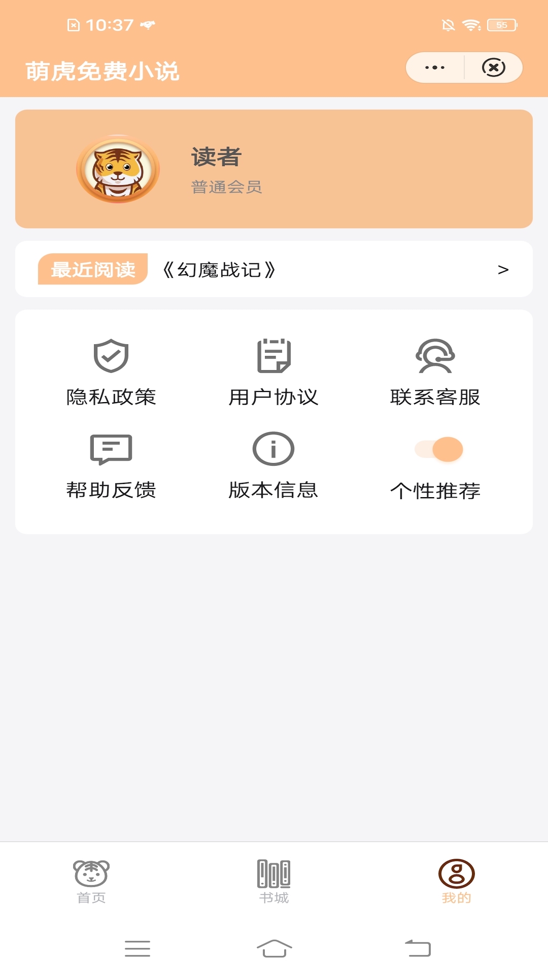 萌虎免费小说破解版
