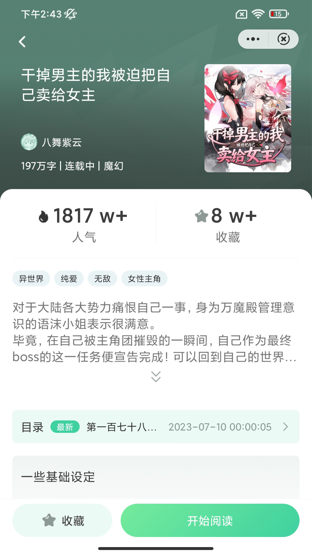 高能小说精简版