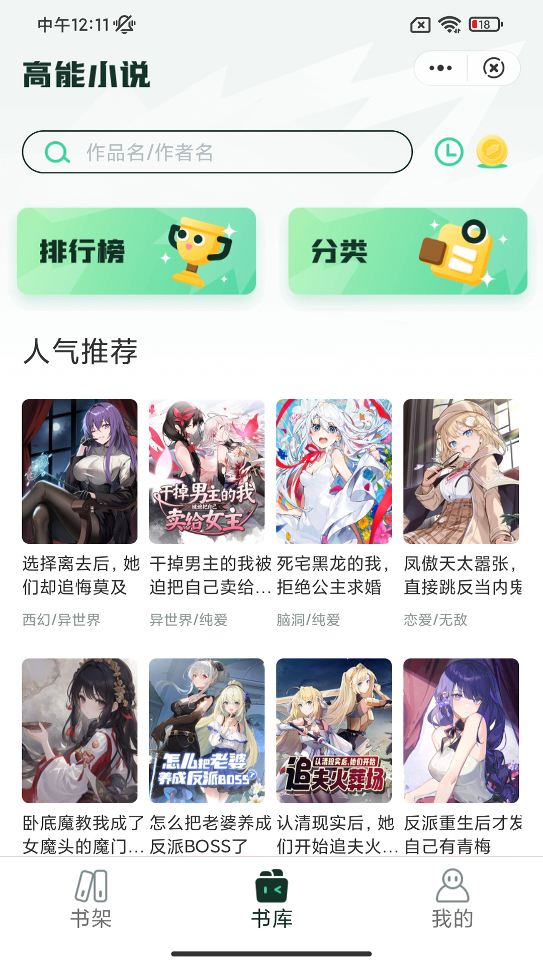 高能小说精简版