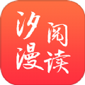 汐漫阅读免费版