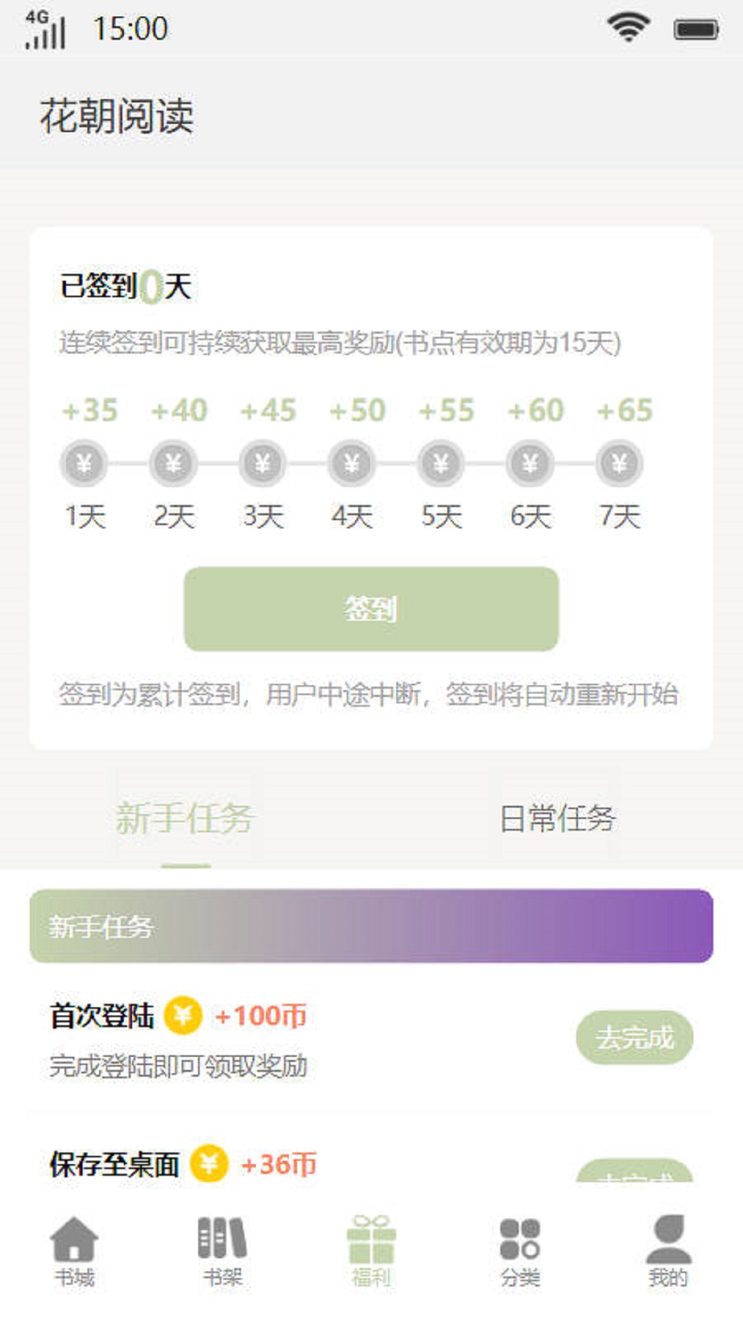 花朝阅读官方版