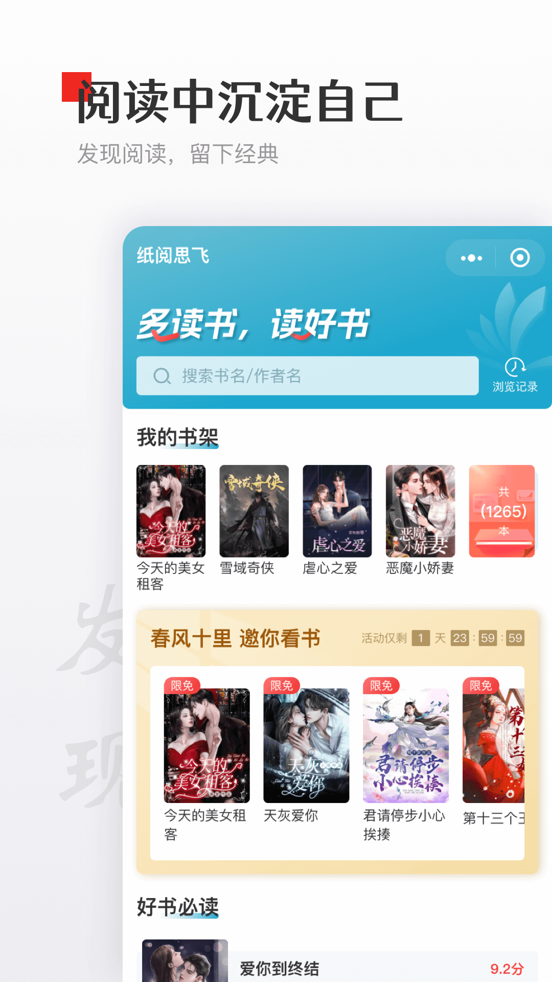 纸阅思飞免费版