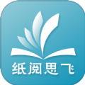 纸阅思飞免费版