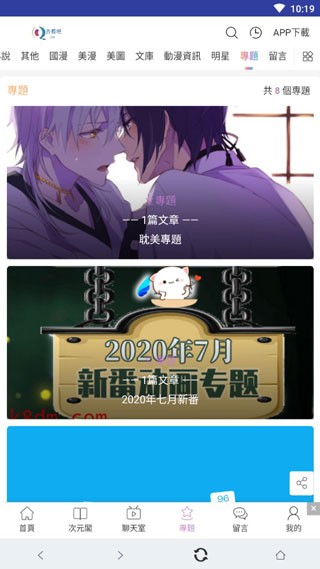 看吧动漫免费版