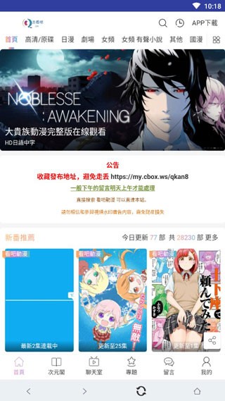 看吧动漫免费版