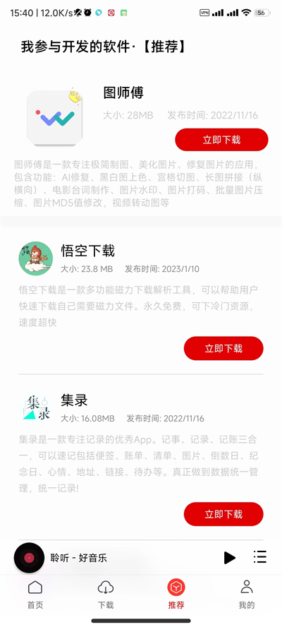 聆听音乐精简版