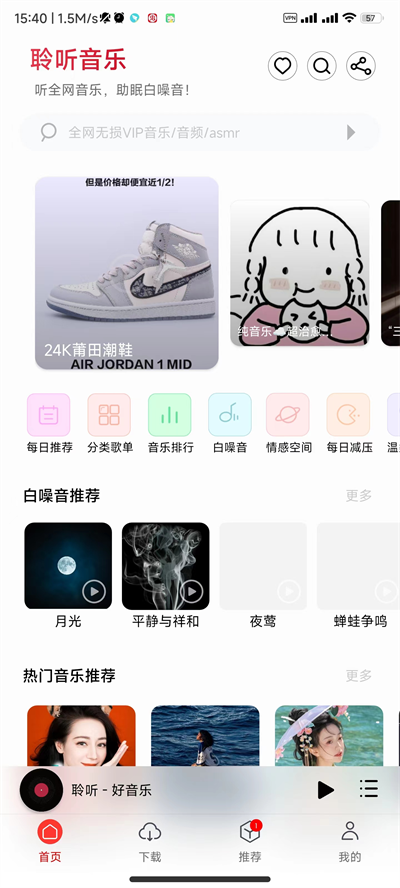 聆听音乐精简版