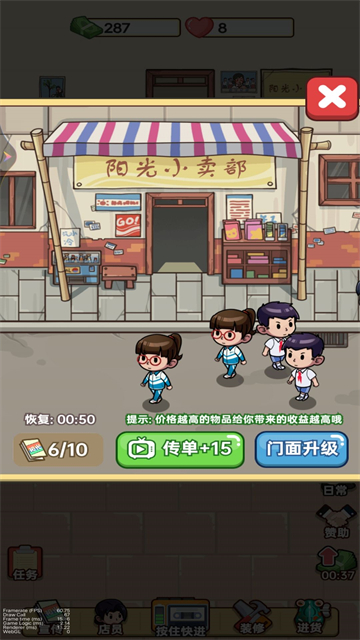 老六的小卖部破解版