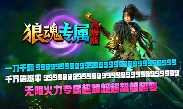 狼魂专属官方版