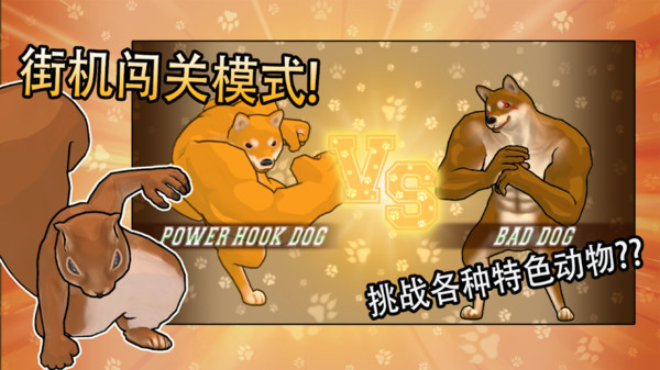 动物之斗官方版