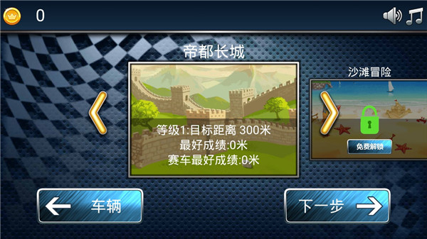 终极狂暴飞车破解版