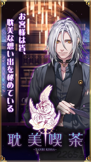 耽美喫茶精简版