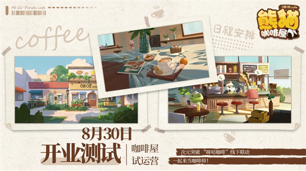 熊猫咖啡屋免费版