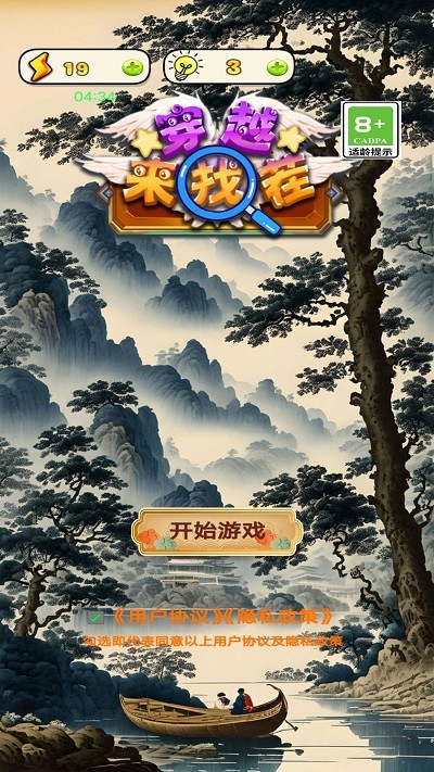 穿越来找茬官方版