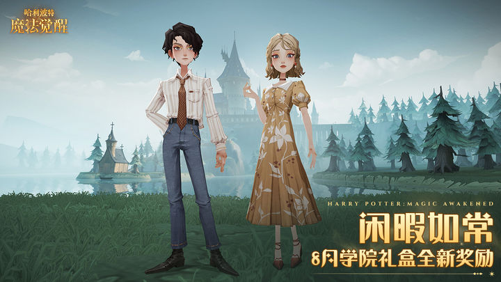 哈利波特破解版