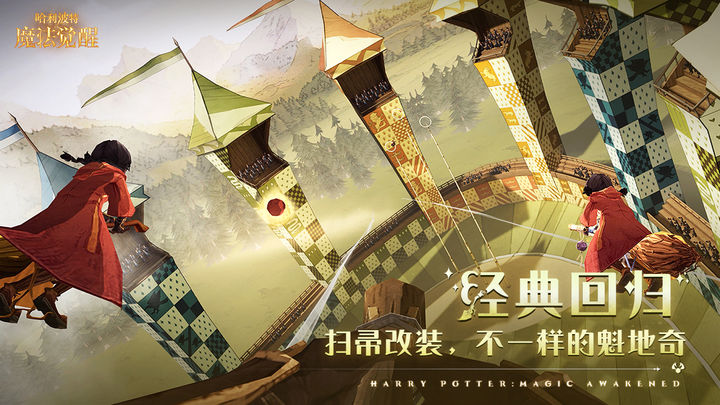 哈利波特破解版