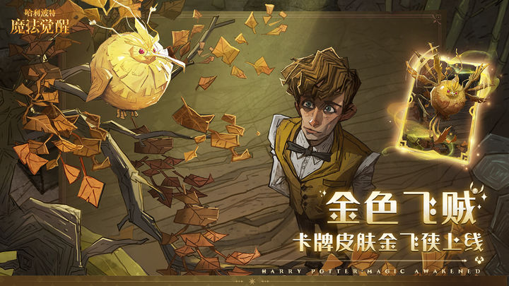 哈利波特破解版