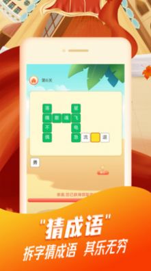 开心猜成语破解版